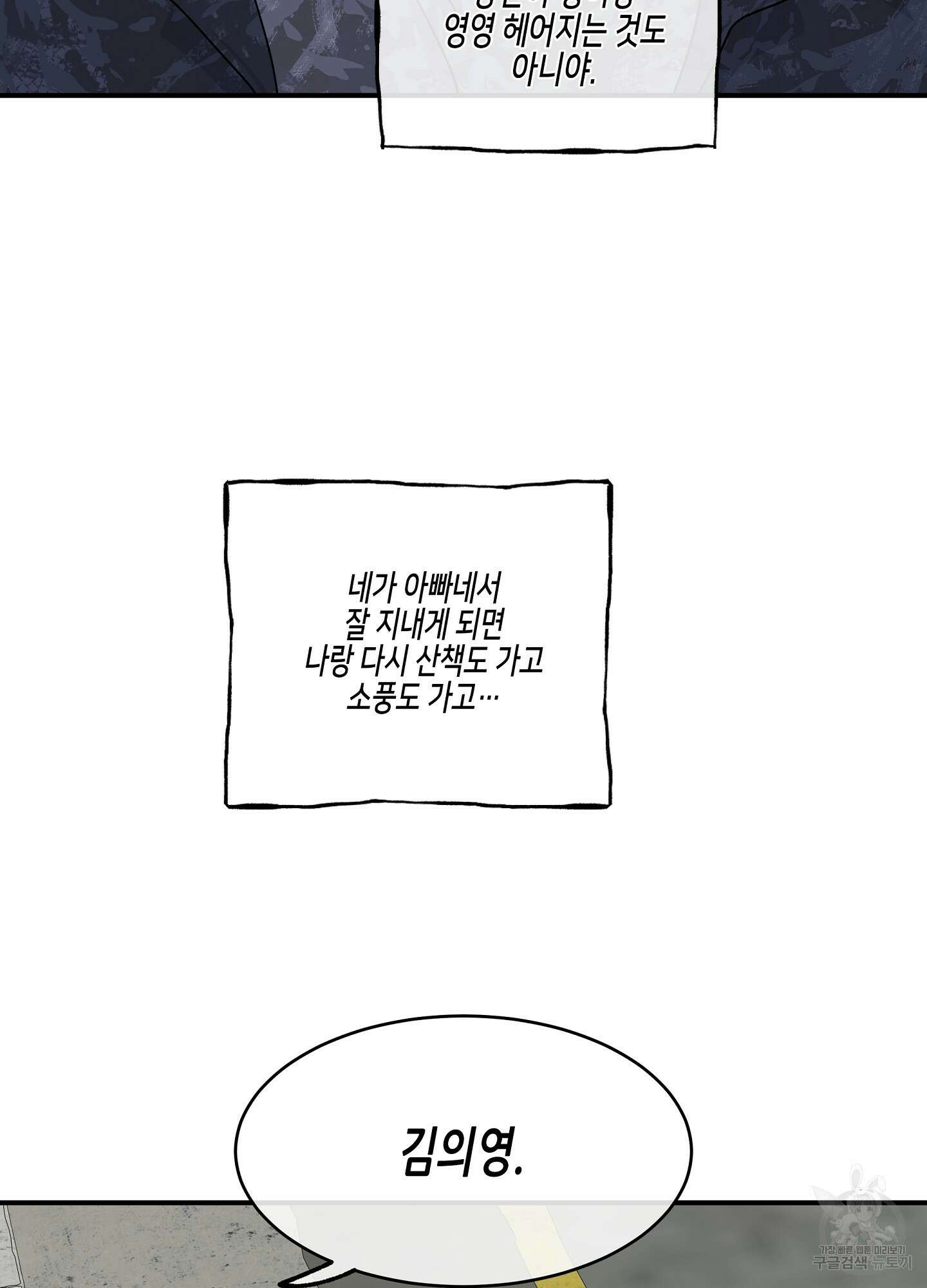 물가의 밤 60화 23