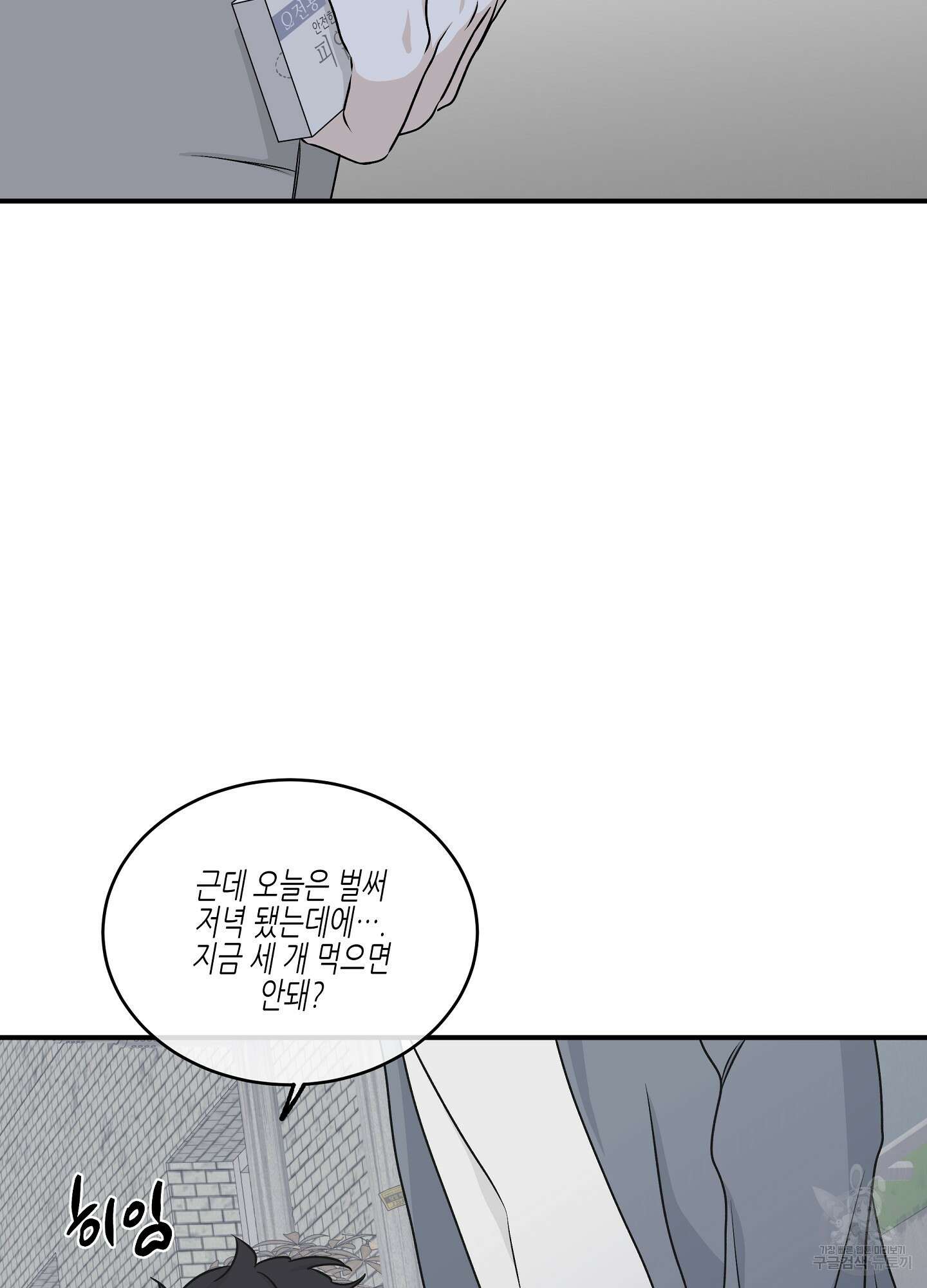 물가의 밤 60화 35