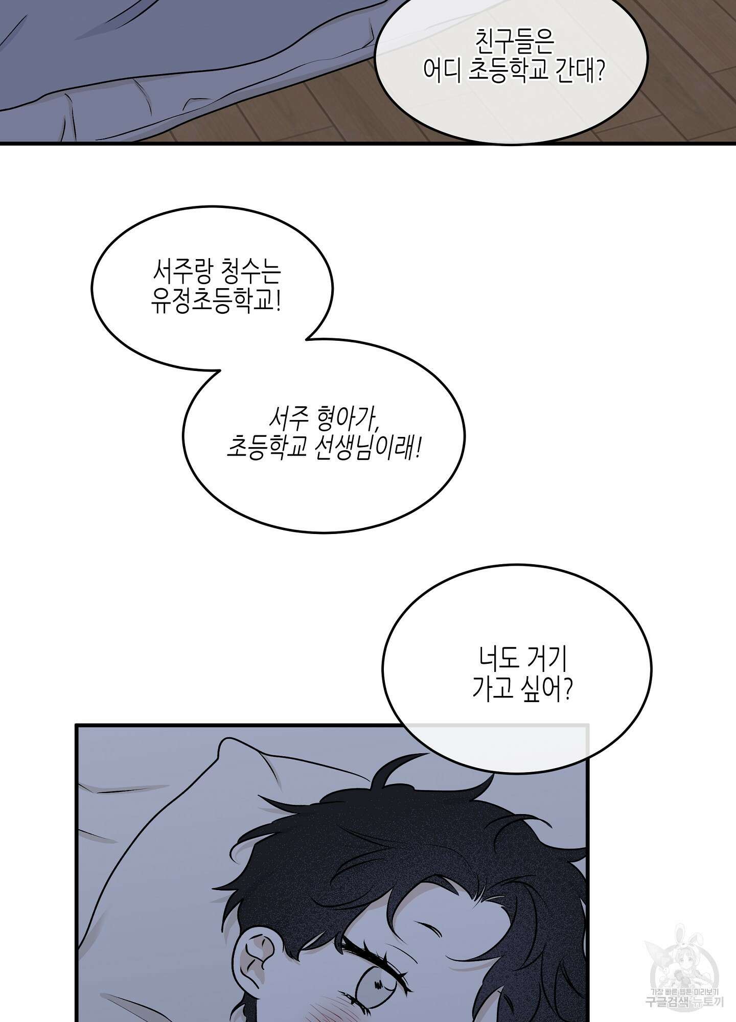 물가의 밤 60화 38