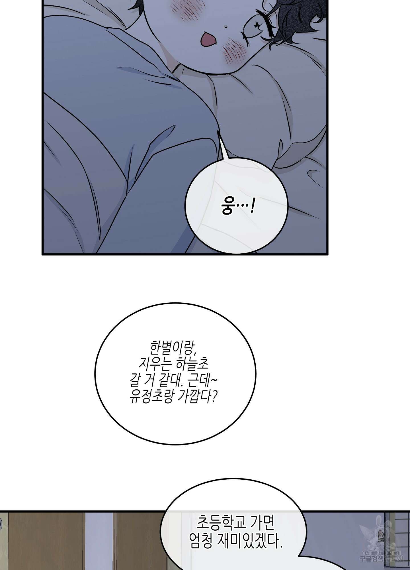 물가의 밤 60화 39