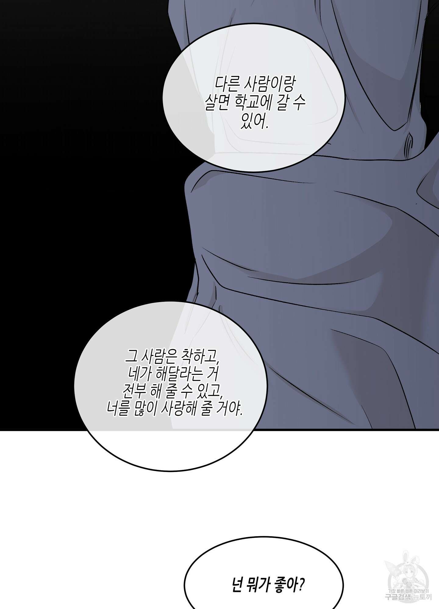 물가의 밤 60화 44