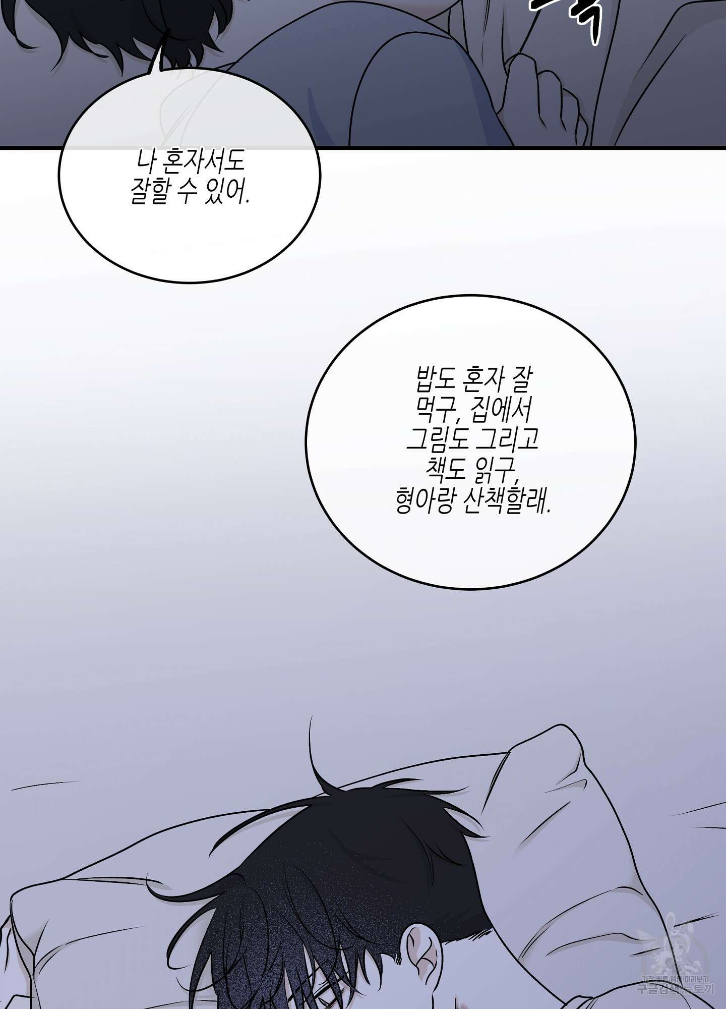 물가의 밤 60화 47