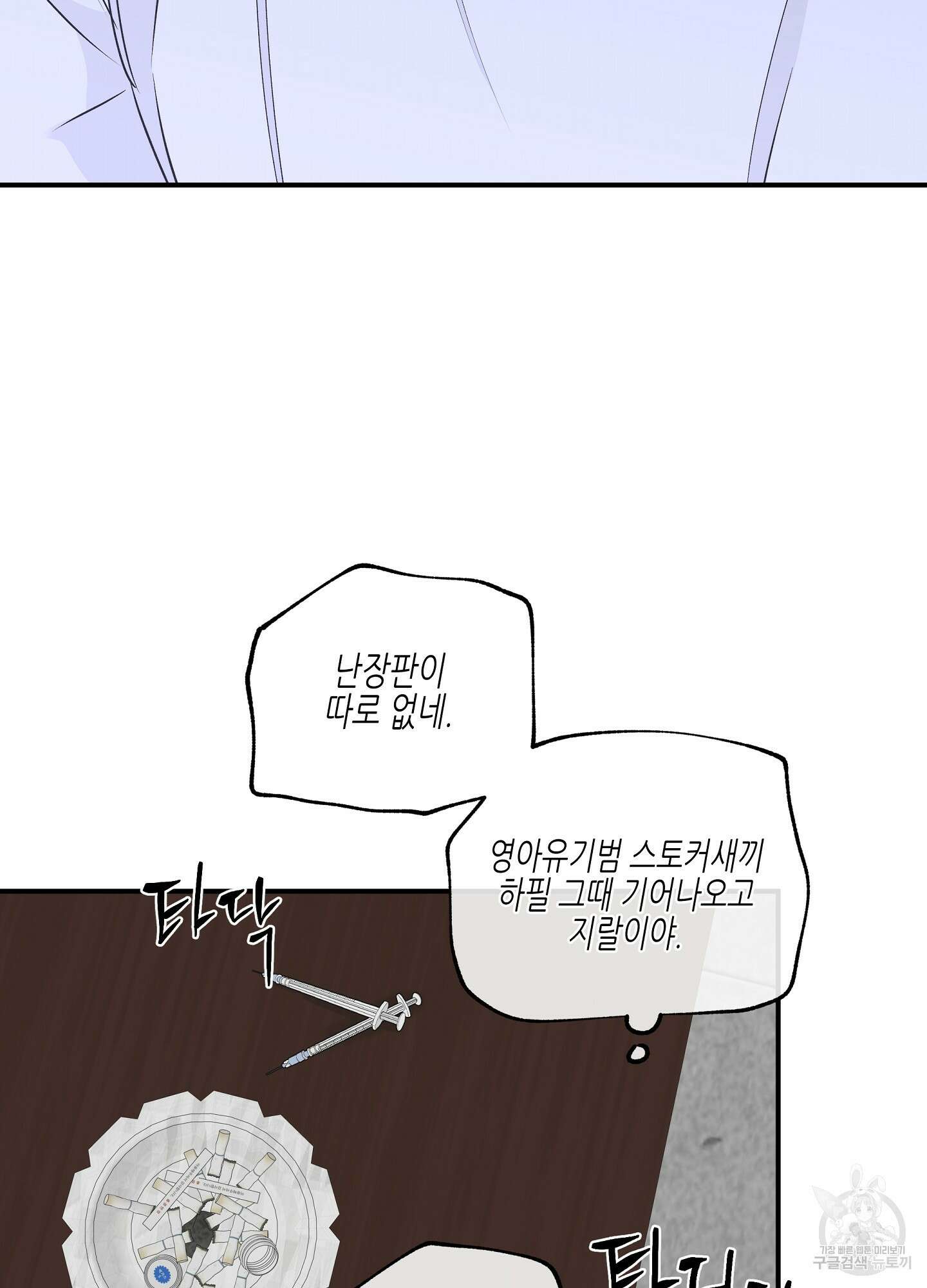 물가의 밤 60화 69