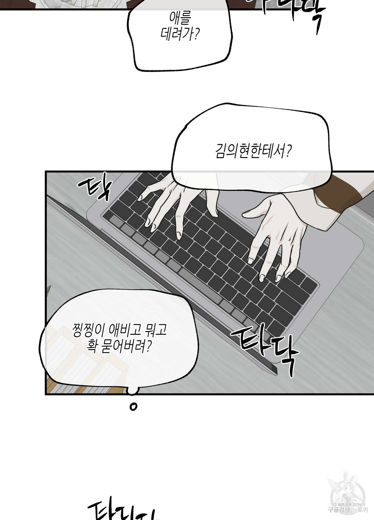 물가의 밤 60화 70