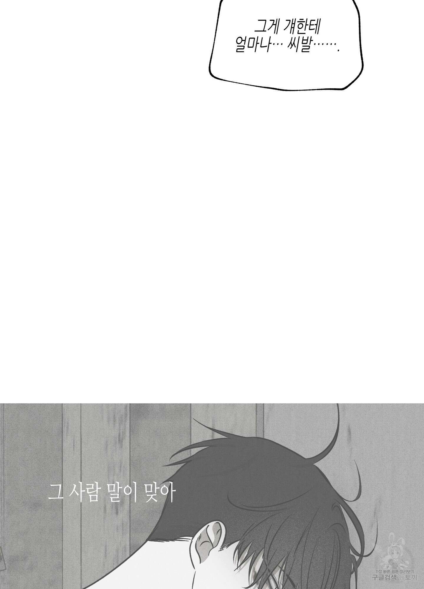 물가의 밤 60화 74