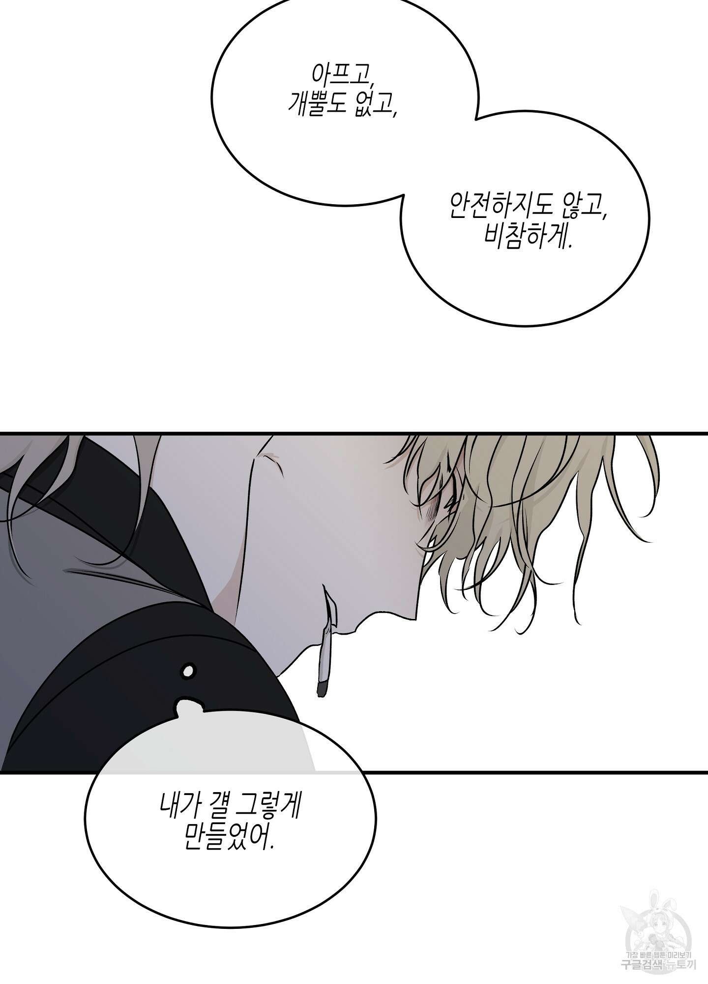 물가의 밤 60화 79