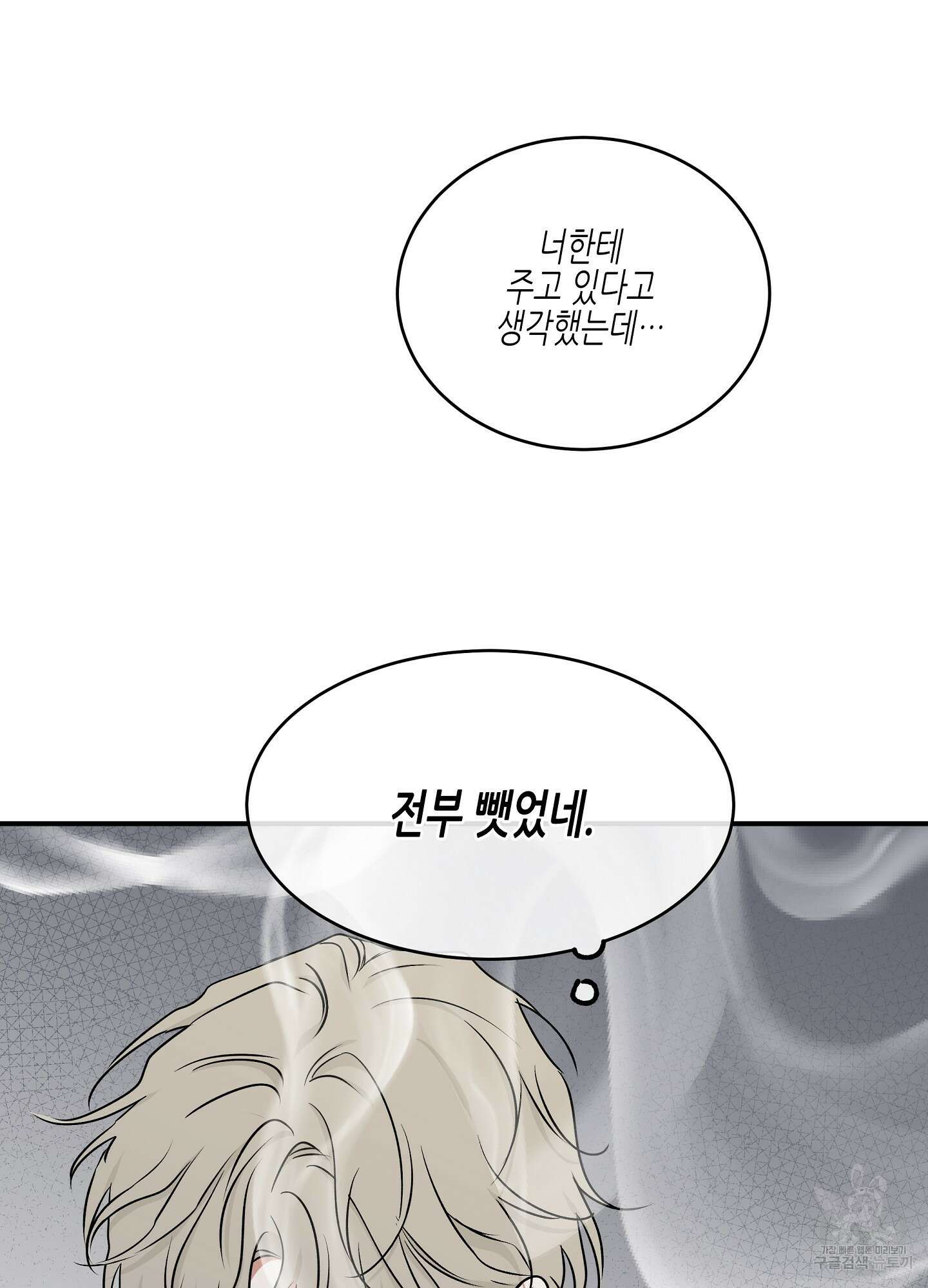 물가의 밤 60화 80