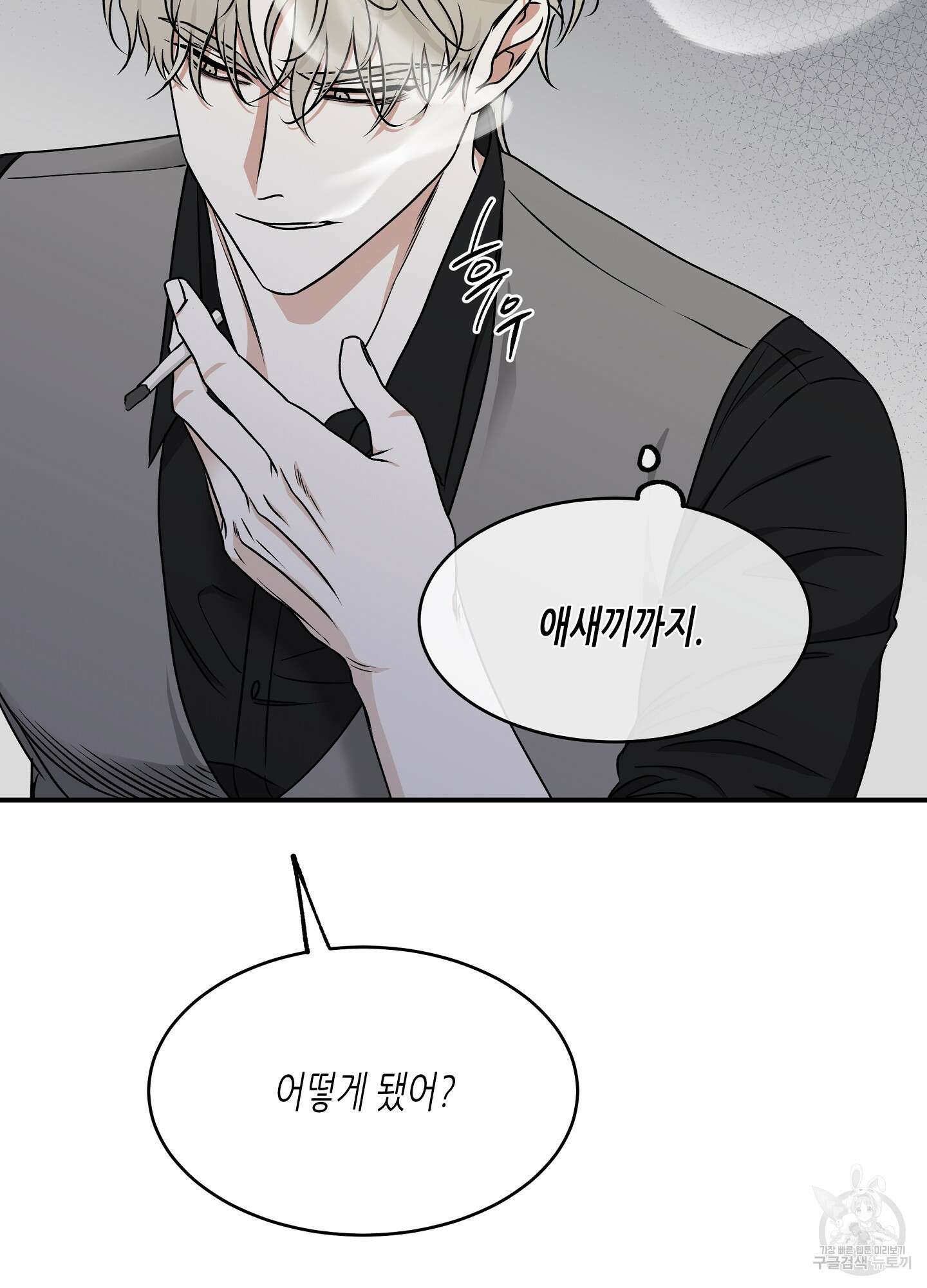 물가의 밤 60화 81