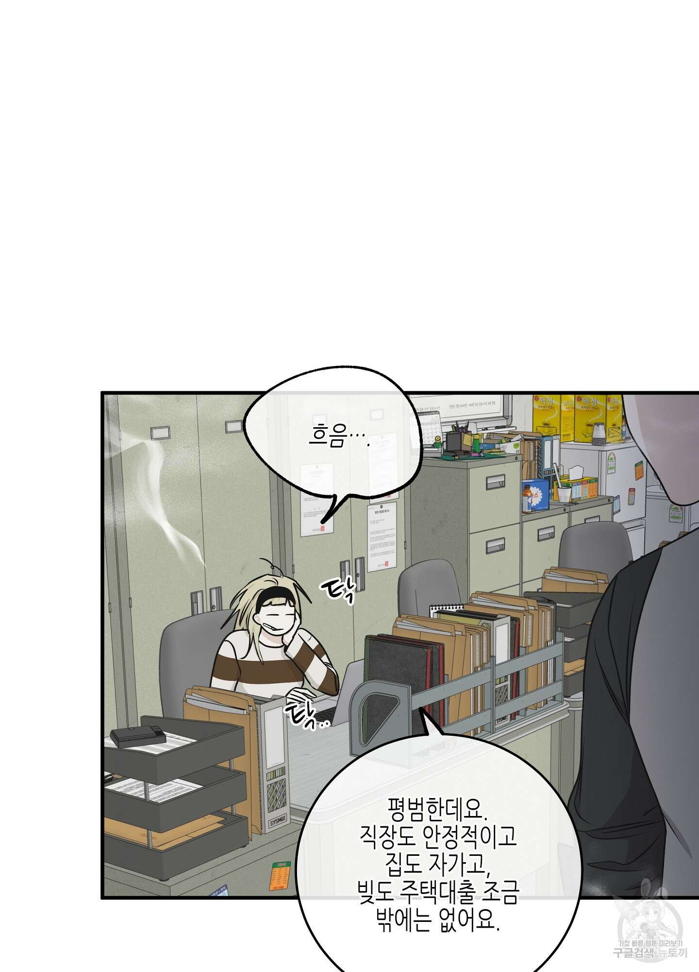 물가의 밤 60화 82