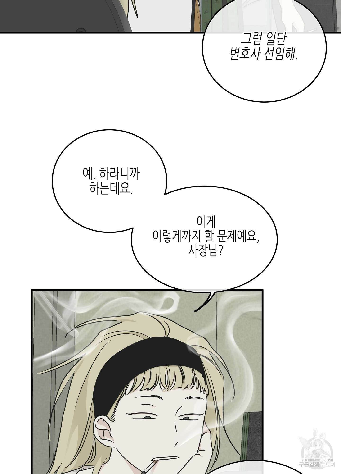물가의 밤 60화 84