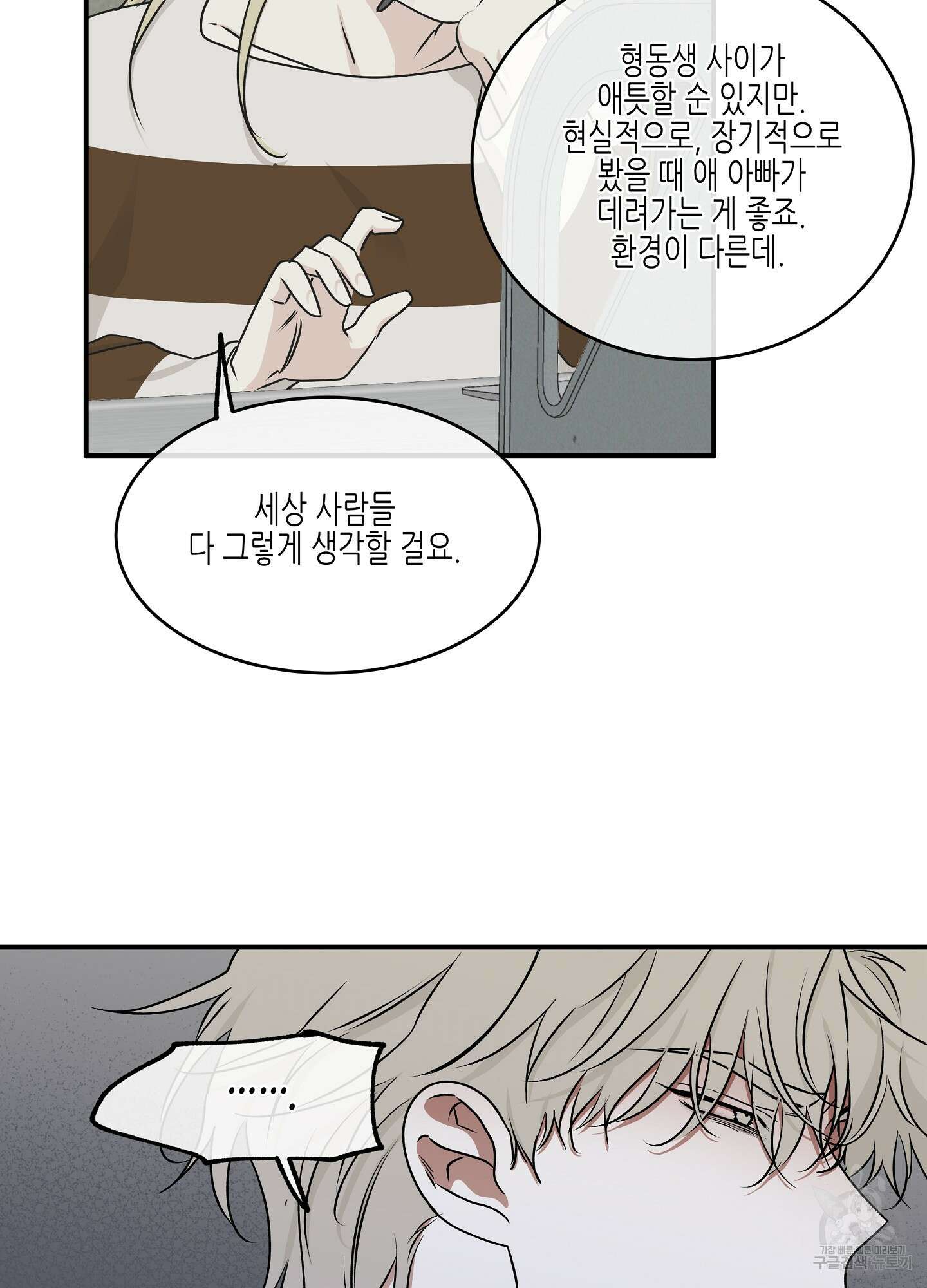 물가의 밤 60화 85
