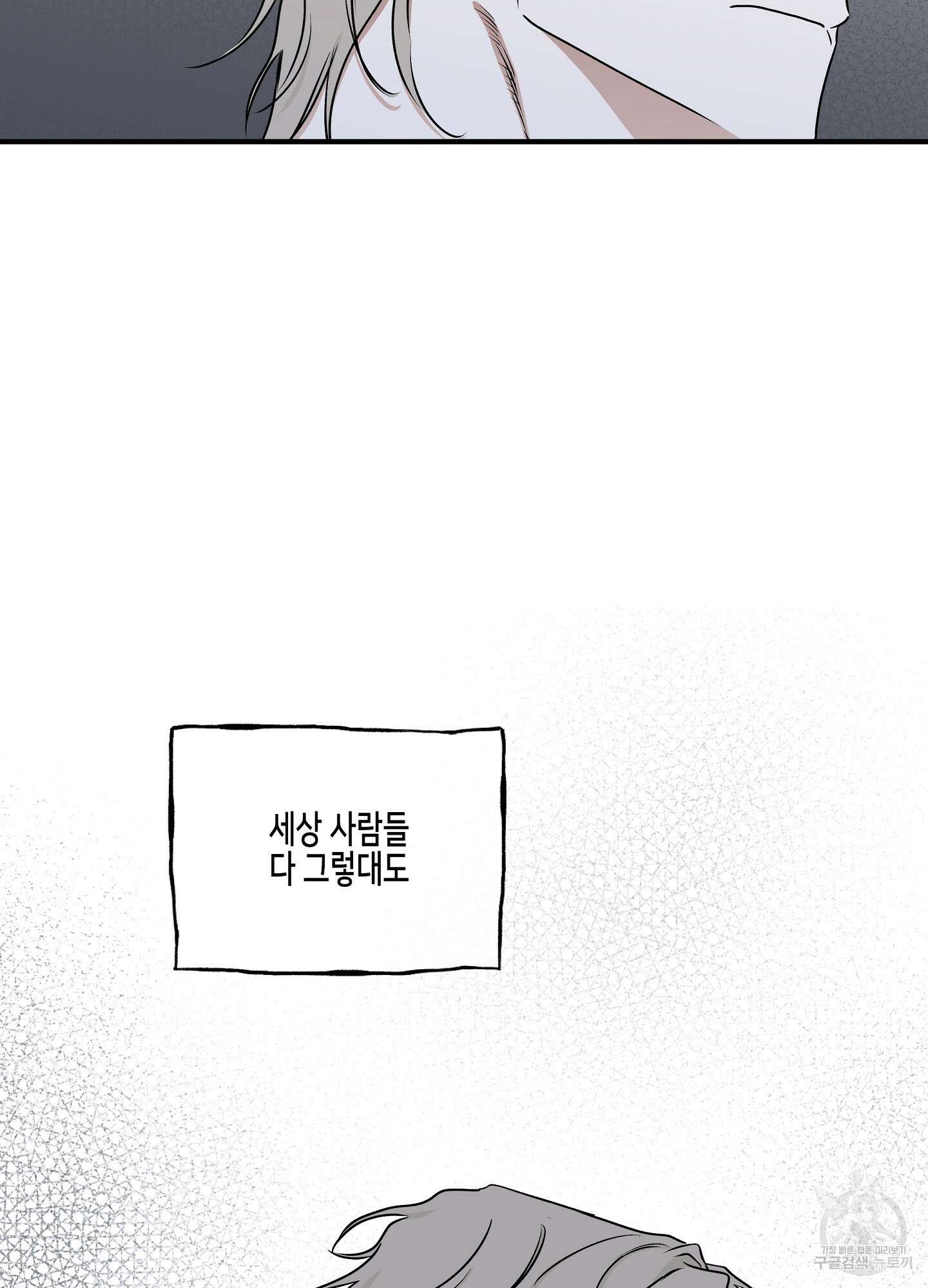 물가의 밤 60화 86