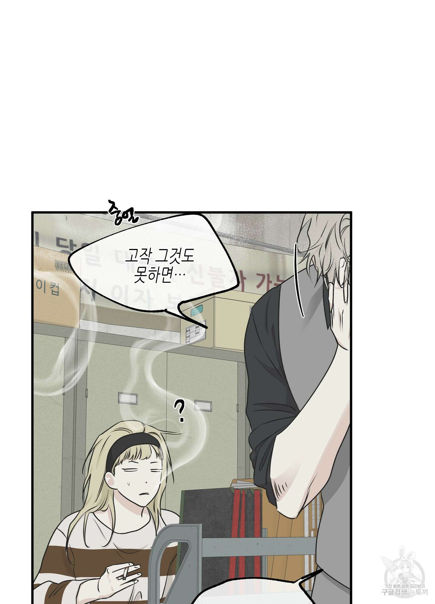 물가의 밤 60화 88