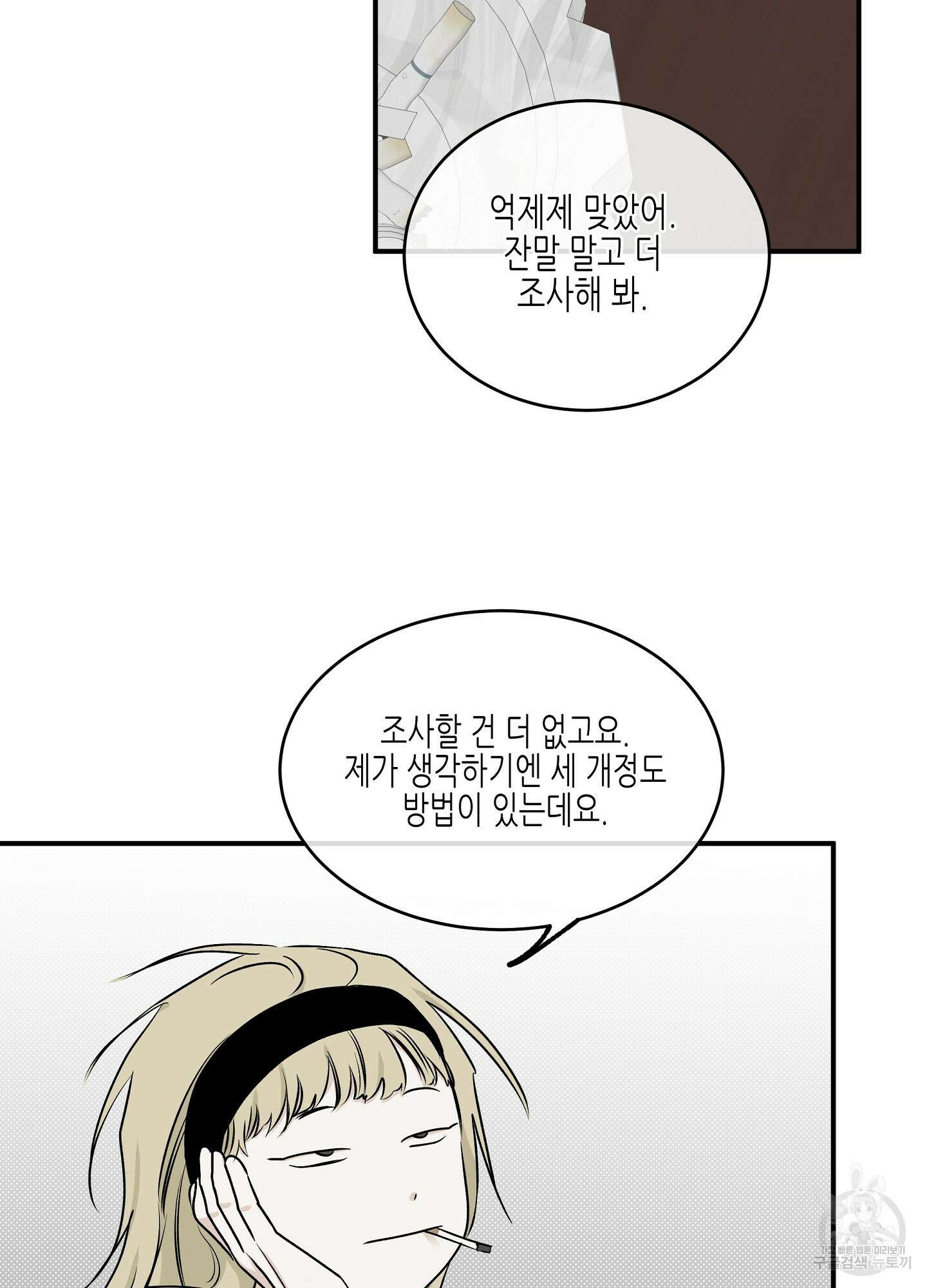 물가의 밤 60화 90