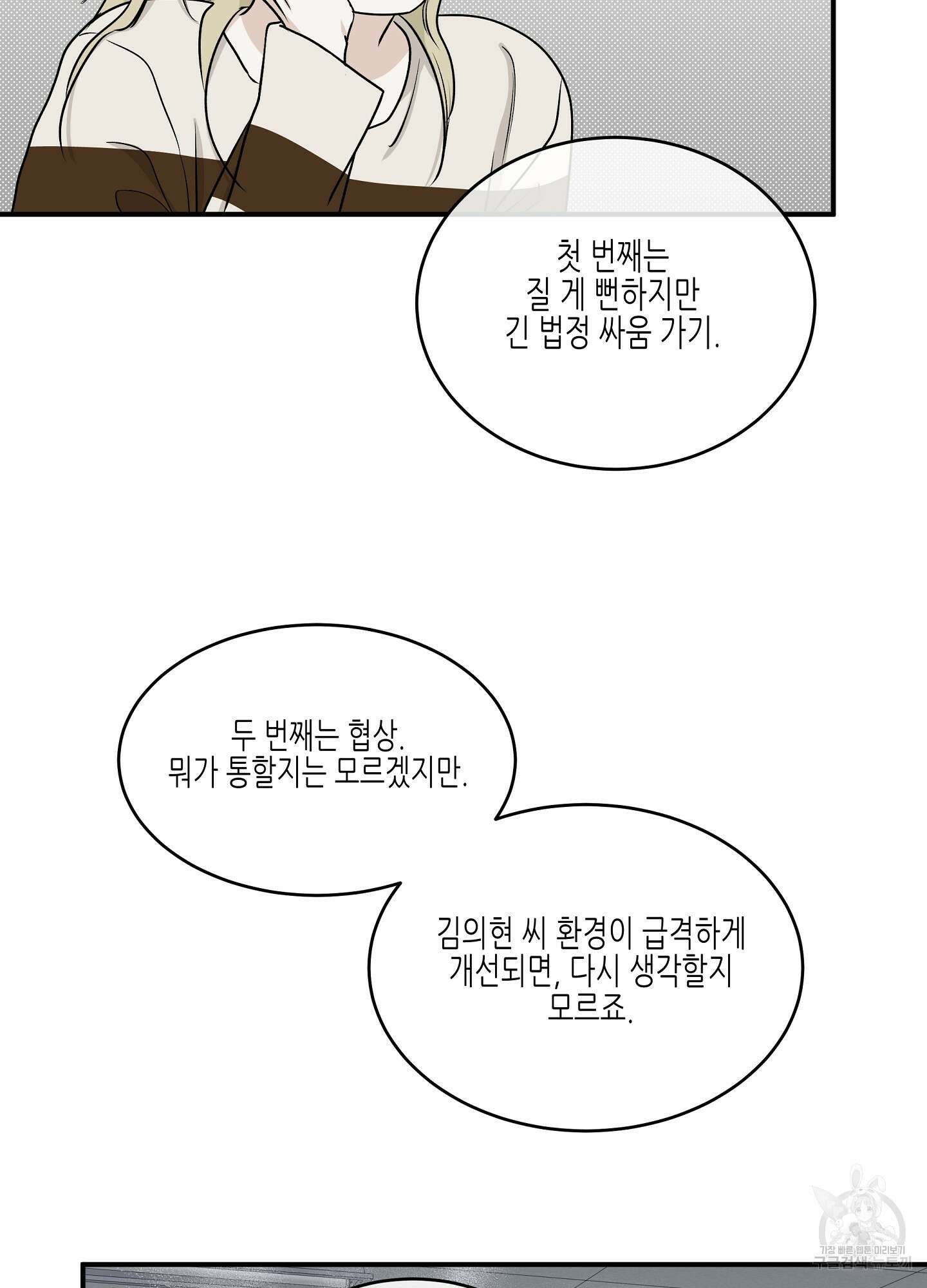 물가의 밤 60화 91