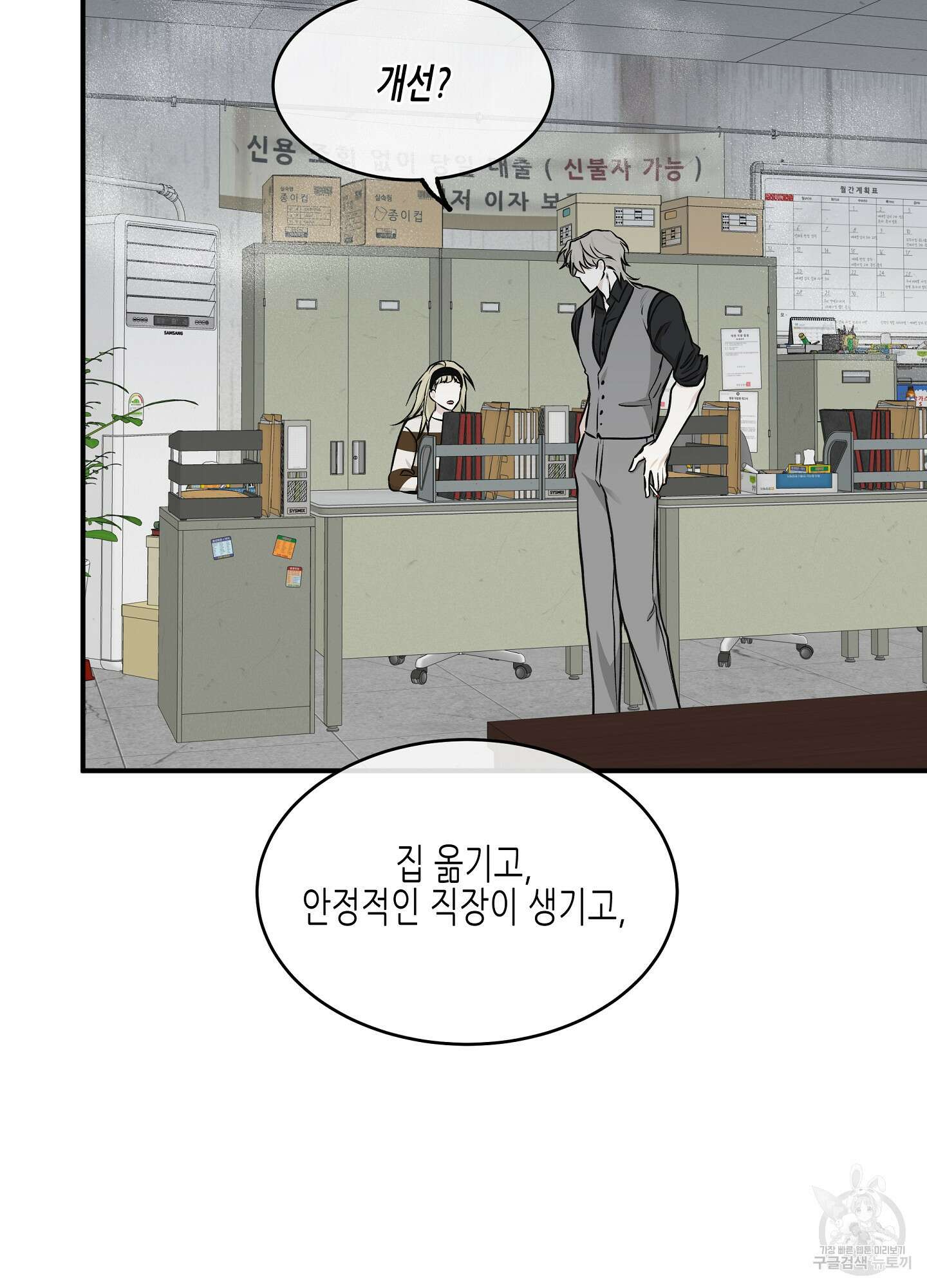 물가의 밤 60화 92