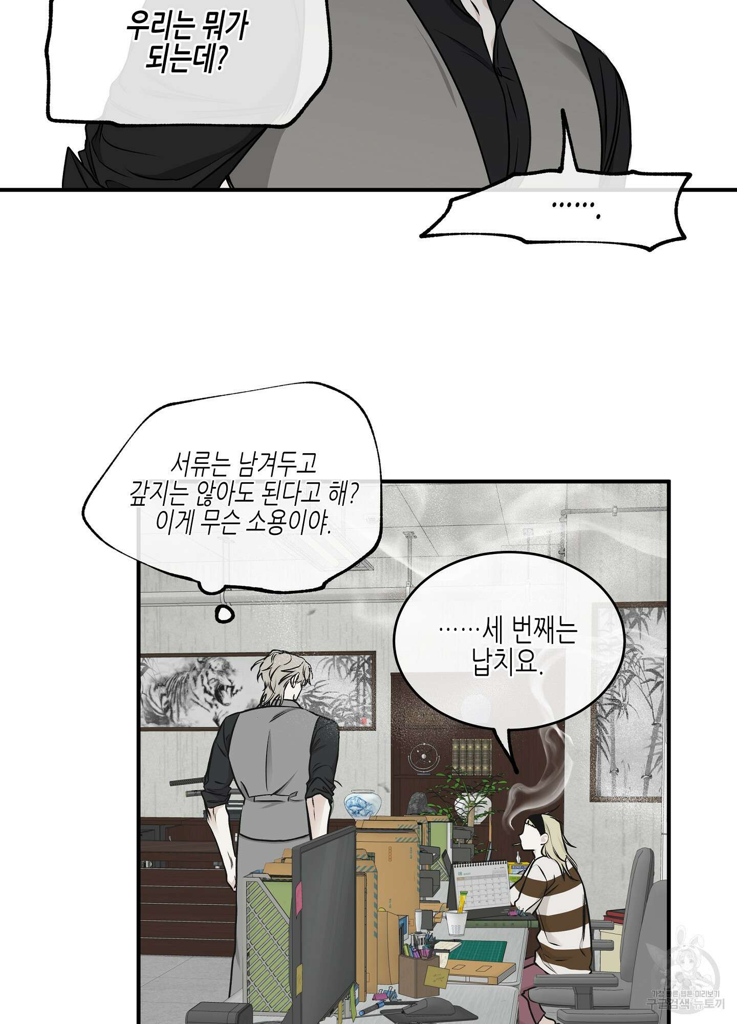 물가의 밤 60화 96