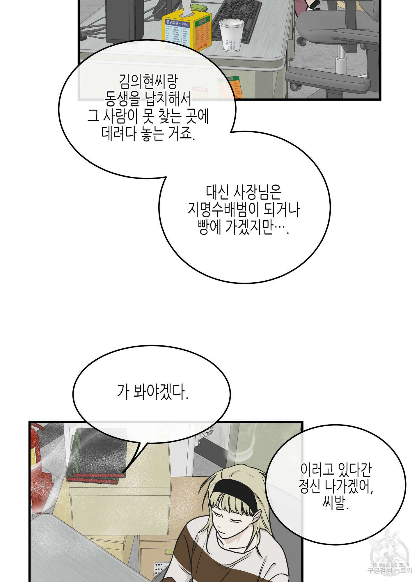 물가의 밤 60화 97