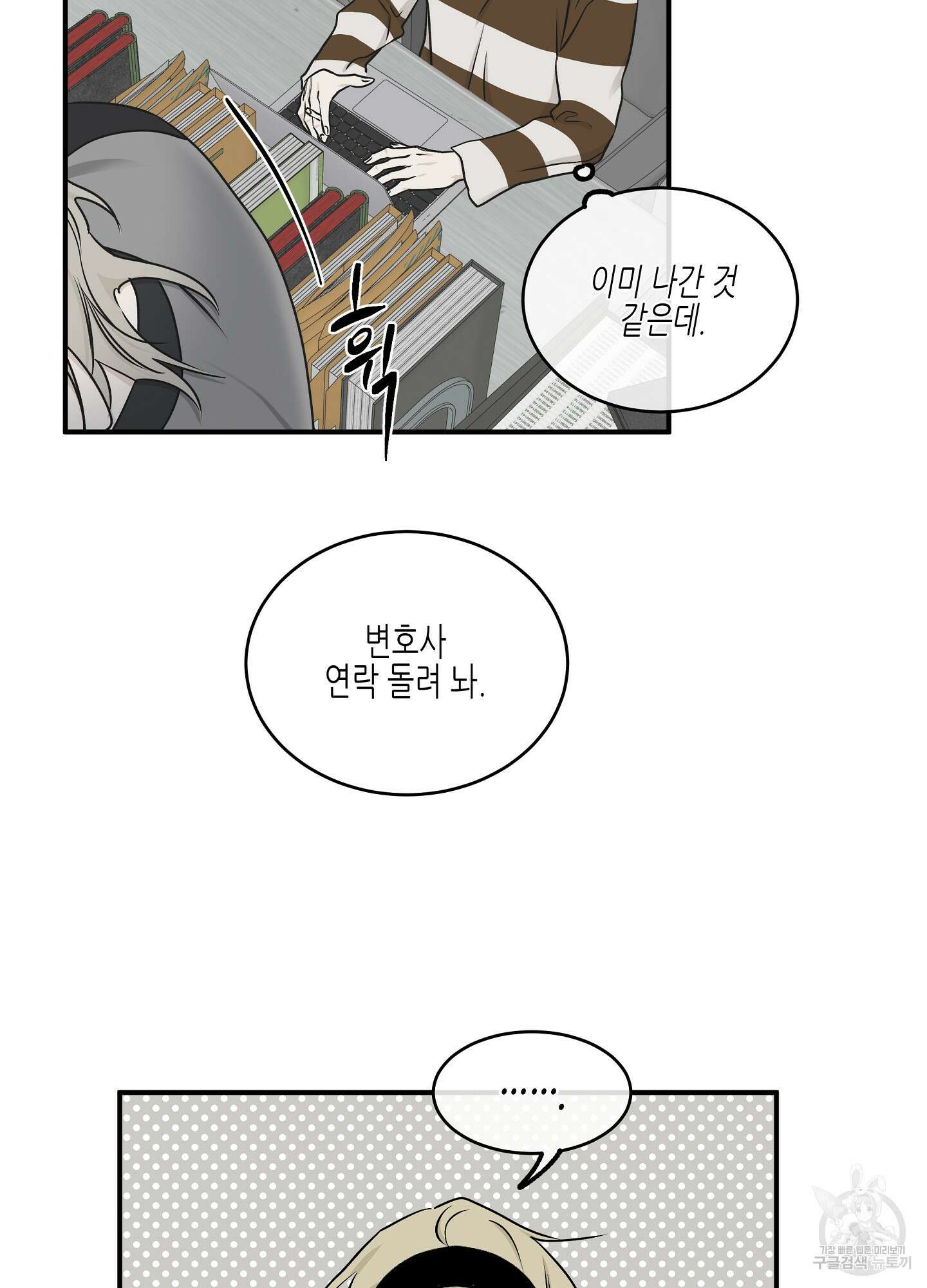 물가의 밤 60화 98
