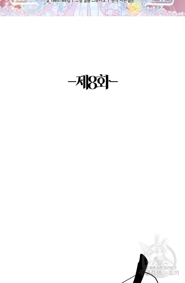 입양딸은 세상을 구원하고 싶습니다 8화 2