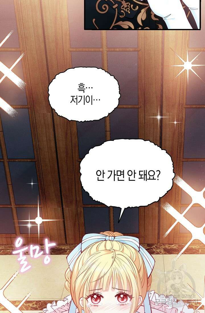 입양딸은 세상을 구원하고 싶습니다 8화 4