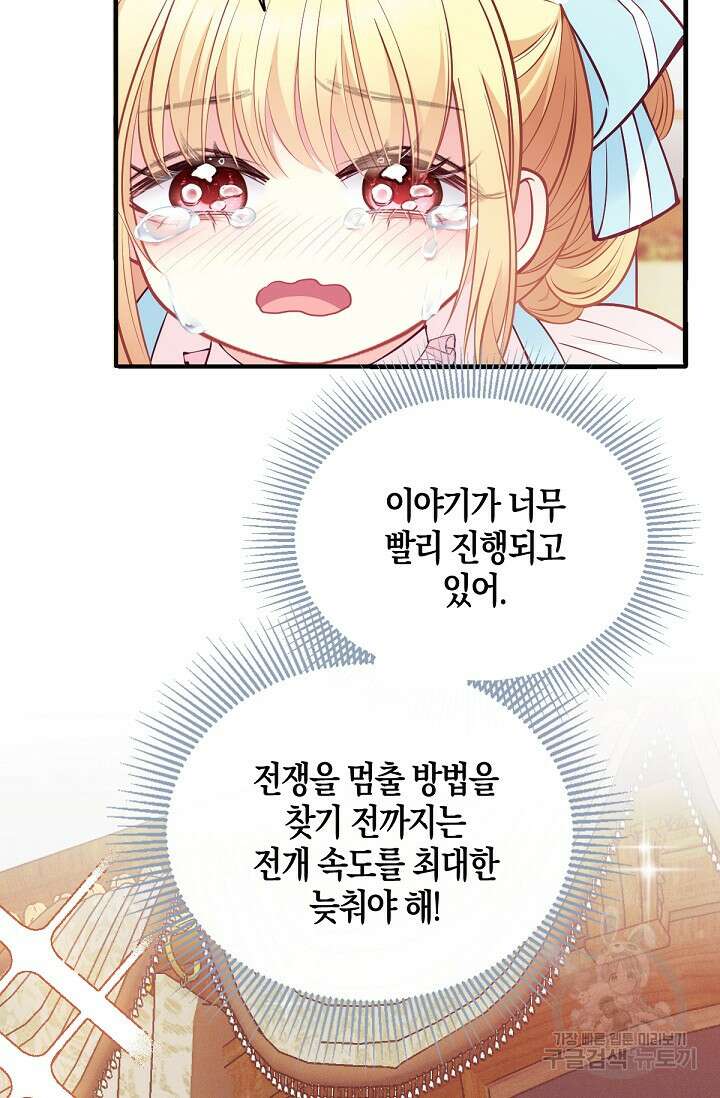 입양딸은 세상을 구원하고 싶습니다 8화 6