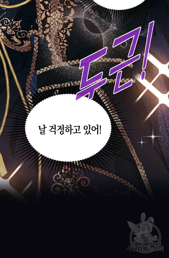 입양딸은 세상을 구원하고 싶습니다 8화 8