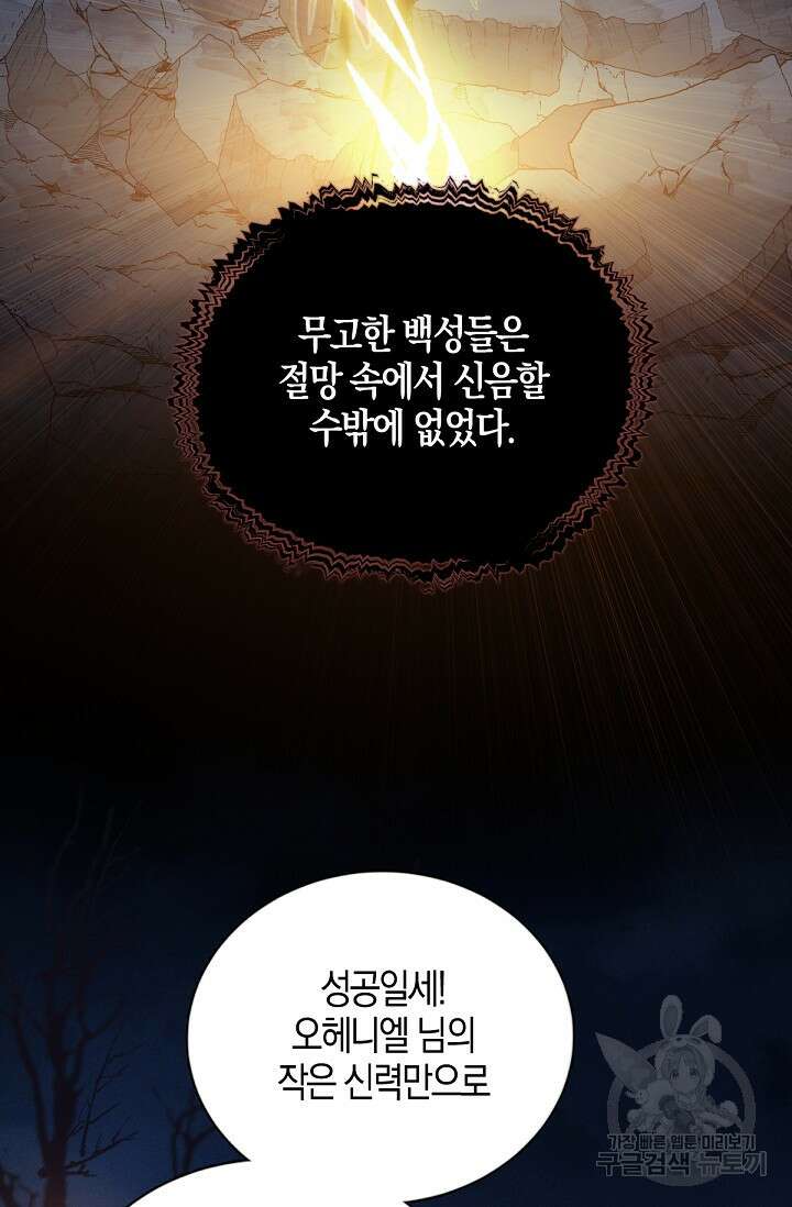 입양딸은 세상을 구원하고 싶습니다 8화 18