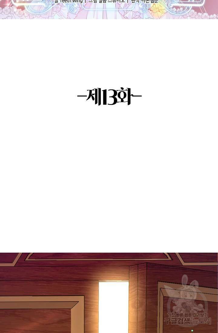 입양딸은 세상을 구원하고 싶습니다 13화 2