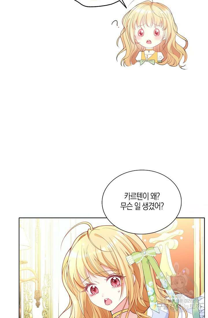 입양딸은 세상을 구원하고 싶습니다 13화 5