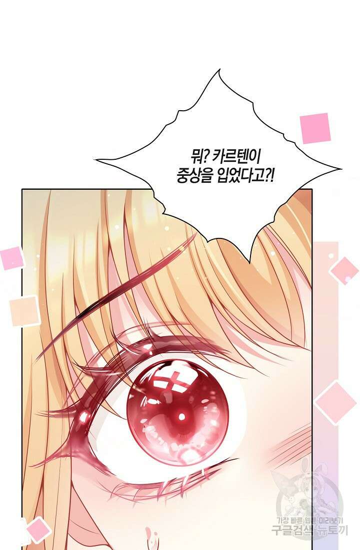 입양딸은 세상을 구원하고 싶습니다 13화 7