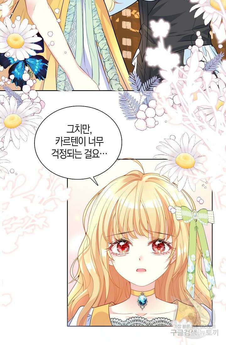 입양딸은 세상을 구원하고 싶습니다 13화 11