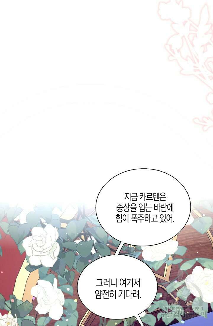입양딸은 세상을 구원하고 싶습니다 13화 12