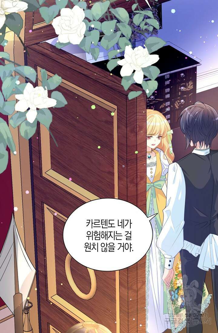 입양딸은 세상을 구원하고 싶습니다 13화 13