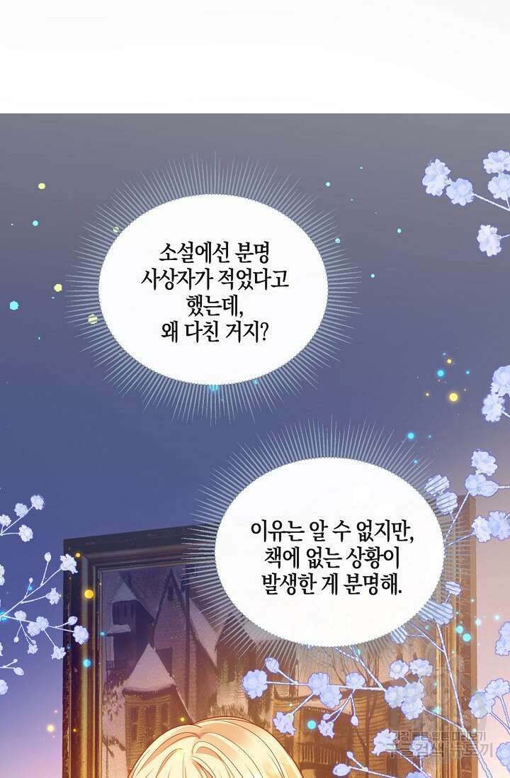 입양딸은 세상을 구원하고 싶습니다 13화 17