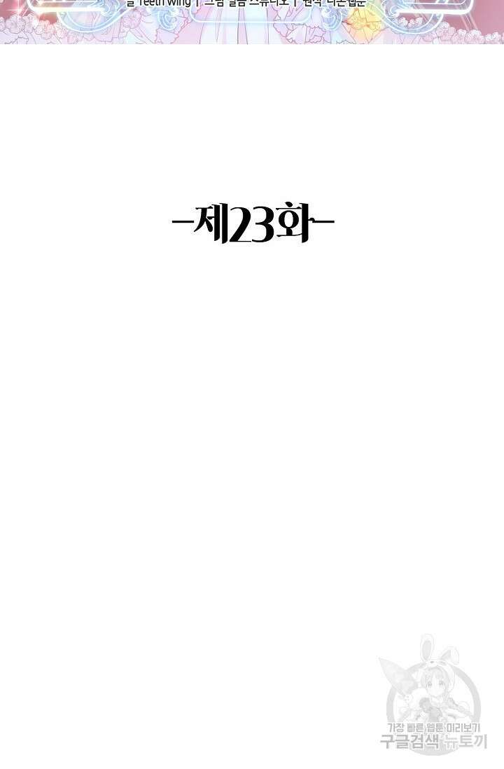 입양딸은 세상을 구원하고 싶습니다 23화 2