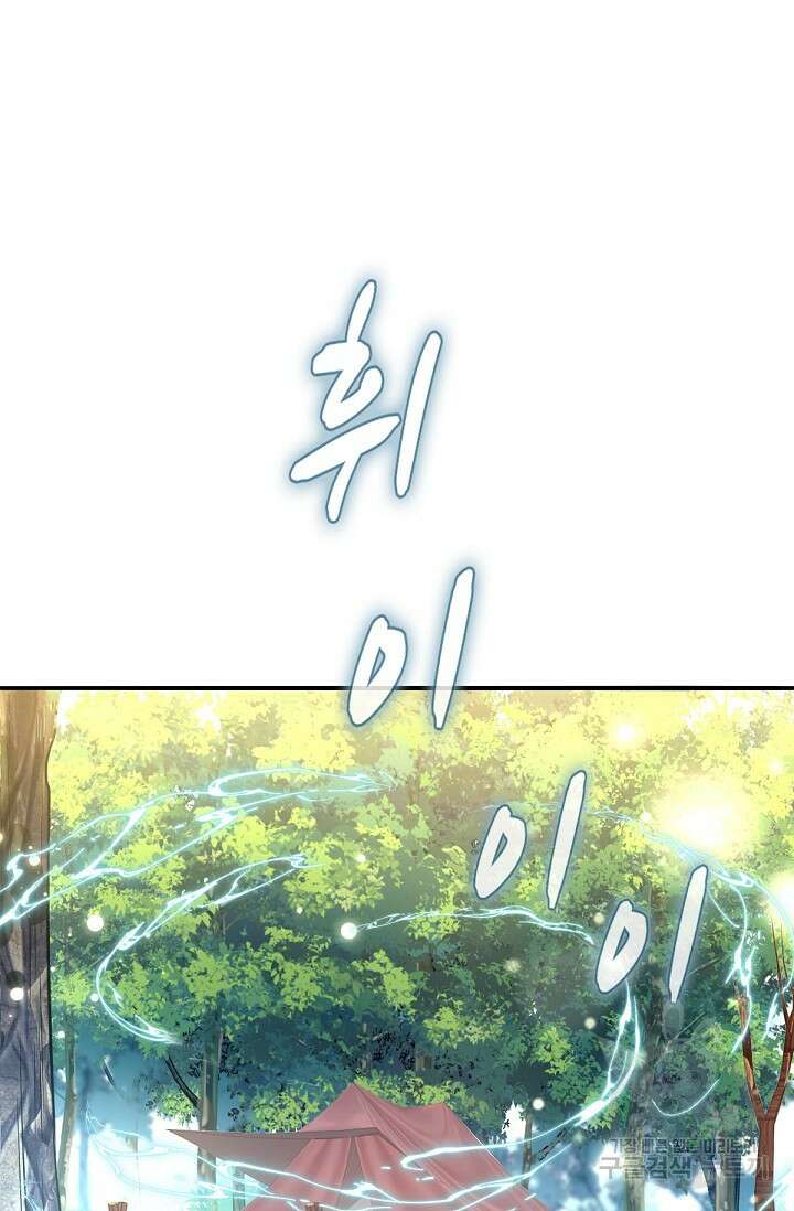 입양딸은 세상을 구원하고 싶습니다 23화 3