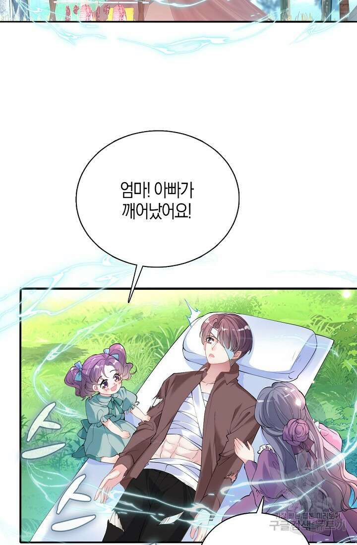 입양딸은 세상을 구원하고 싶습니다 23화 4