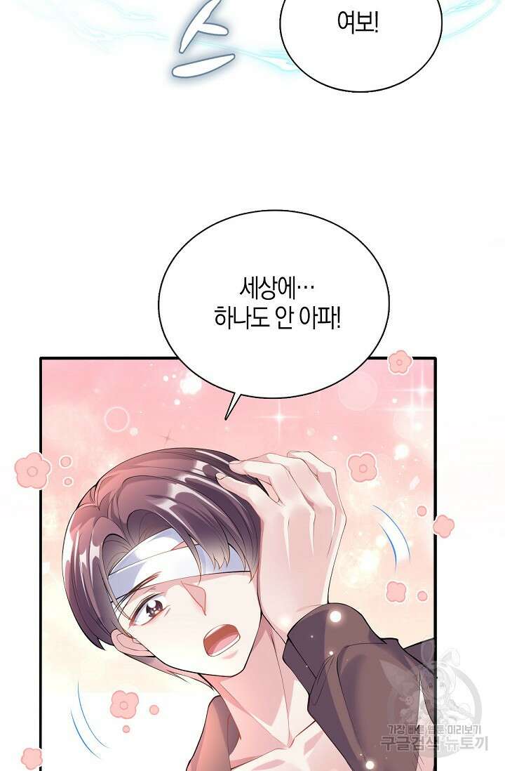 입양딸은 세상을 구원하고 싶습니다 23화 5