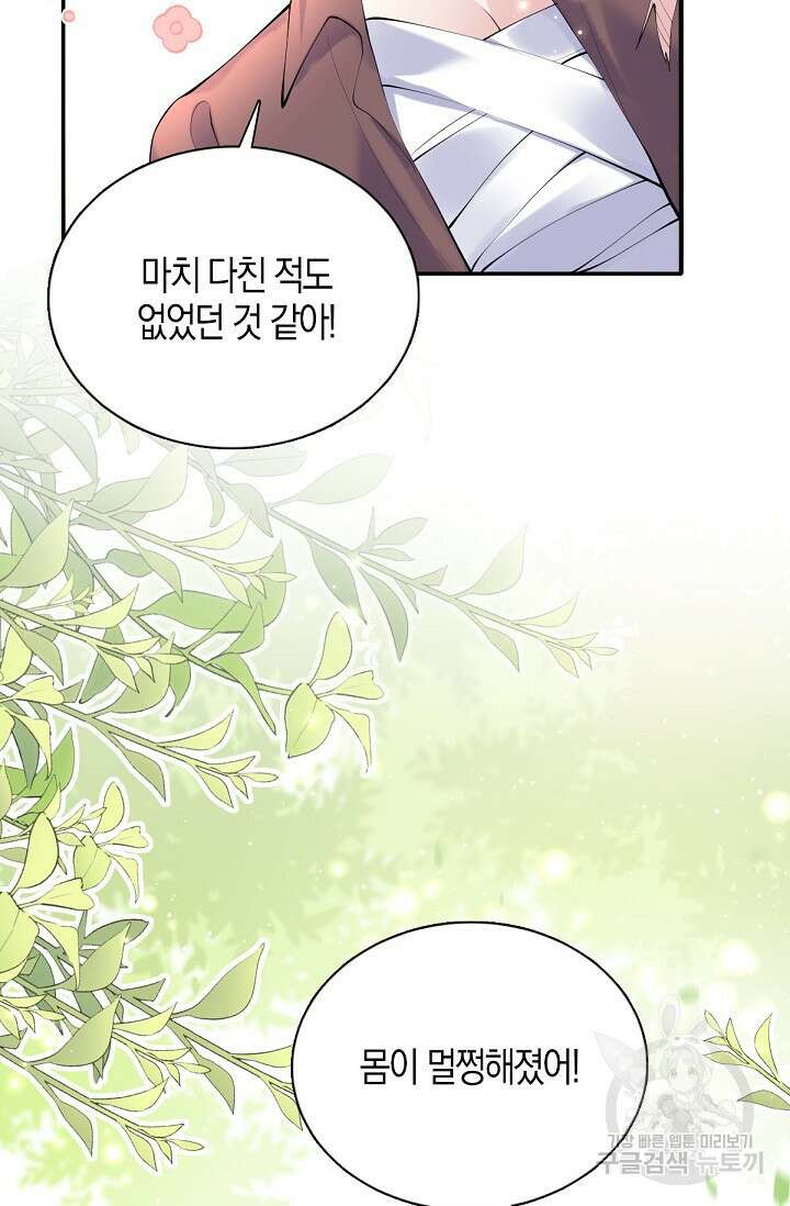 입양딸은 세상을 구원하고 싶습니다 23화 6