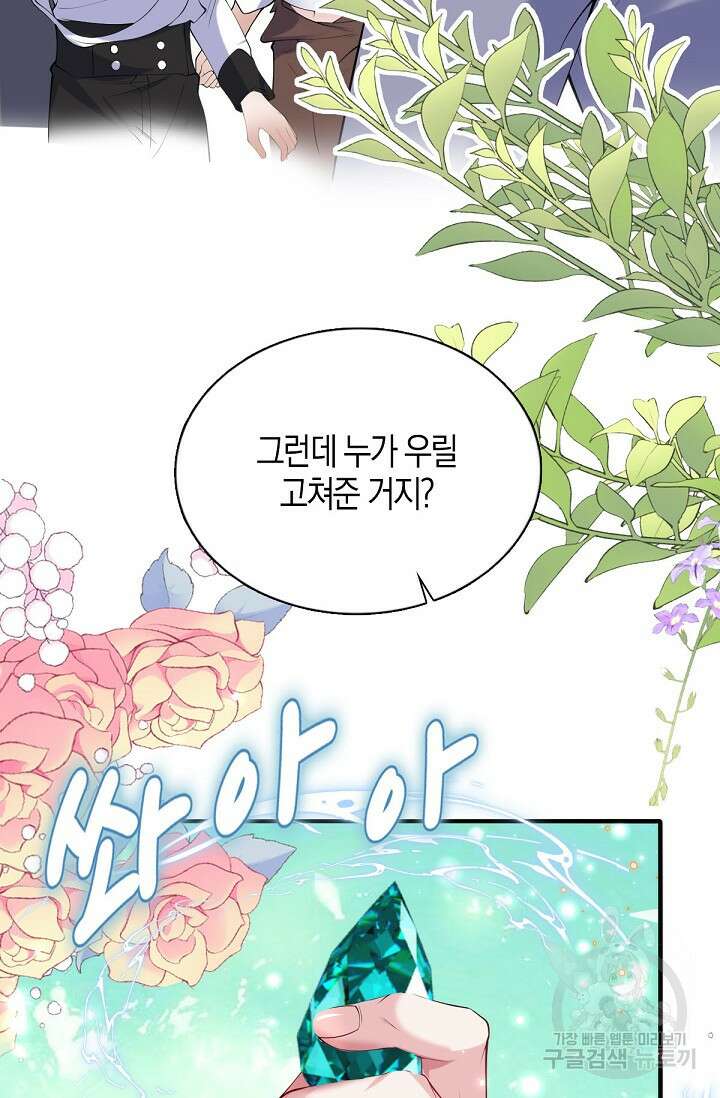 입양딸은 세상을 구원하고 싶습니다 23화 8