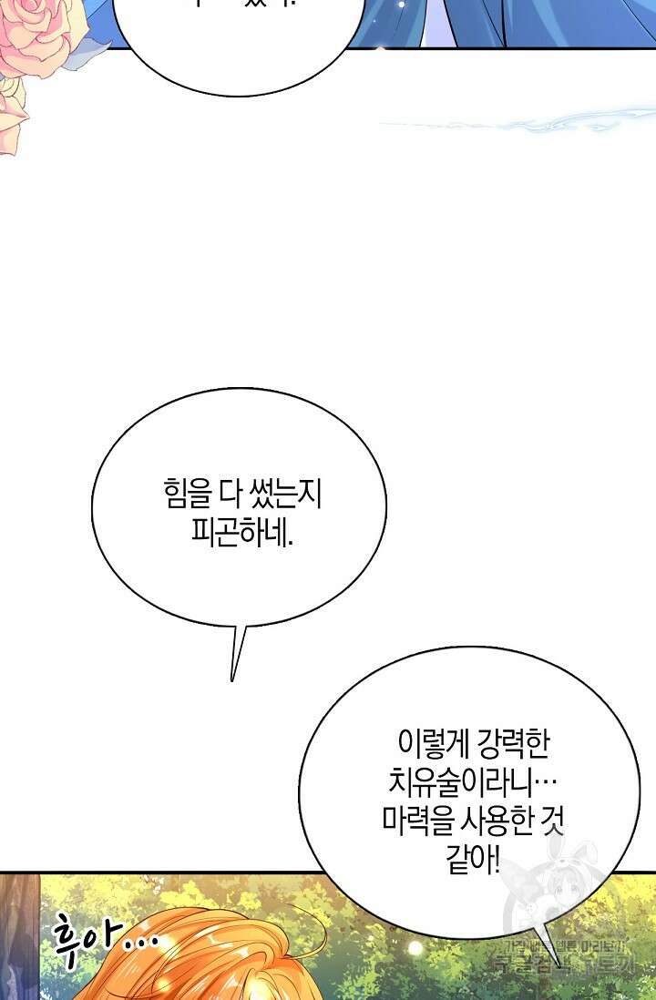 입양딸은 세상을 구원하고 싶습니다 23화 10