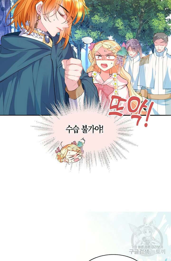 입양딸은 세상을 구원하고 싶습니다 23화 11