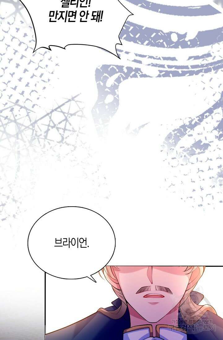 입양딸은 세상을 구원하고 싶습니다 23화 18