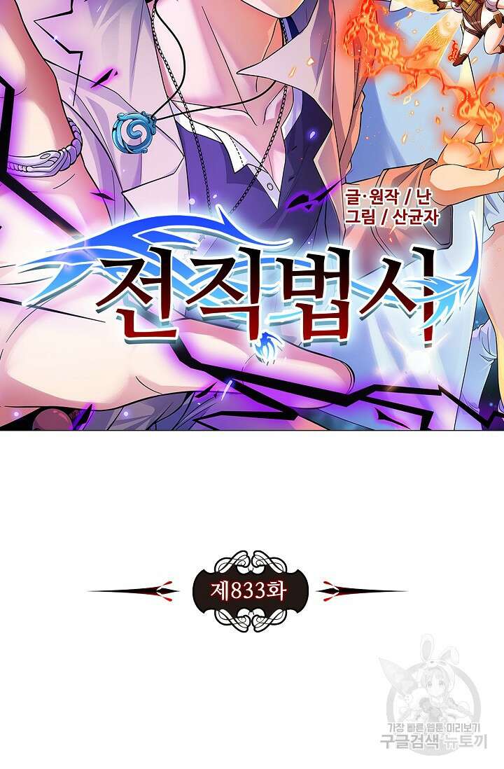 전직법사 833화 7