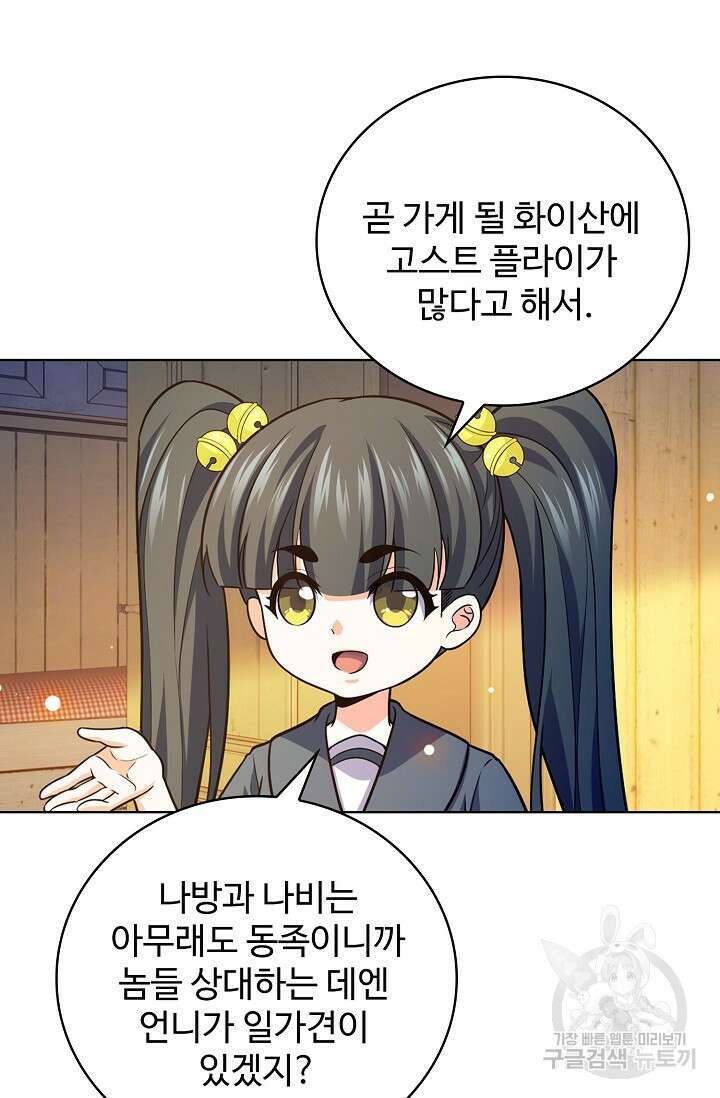 전직법사 833화 32