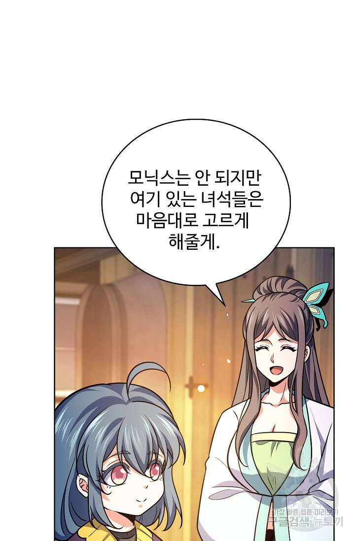전직법사 833화 39