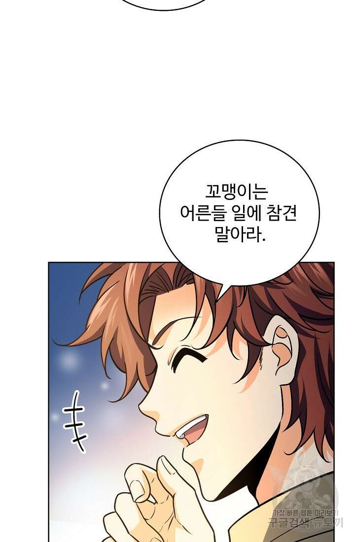 전직법사 833화 45