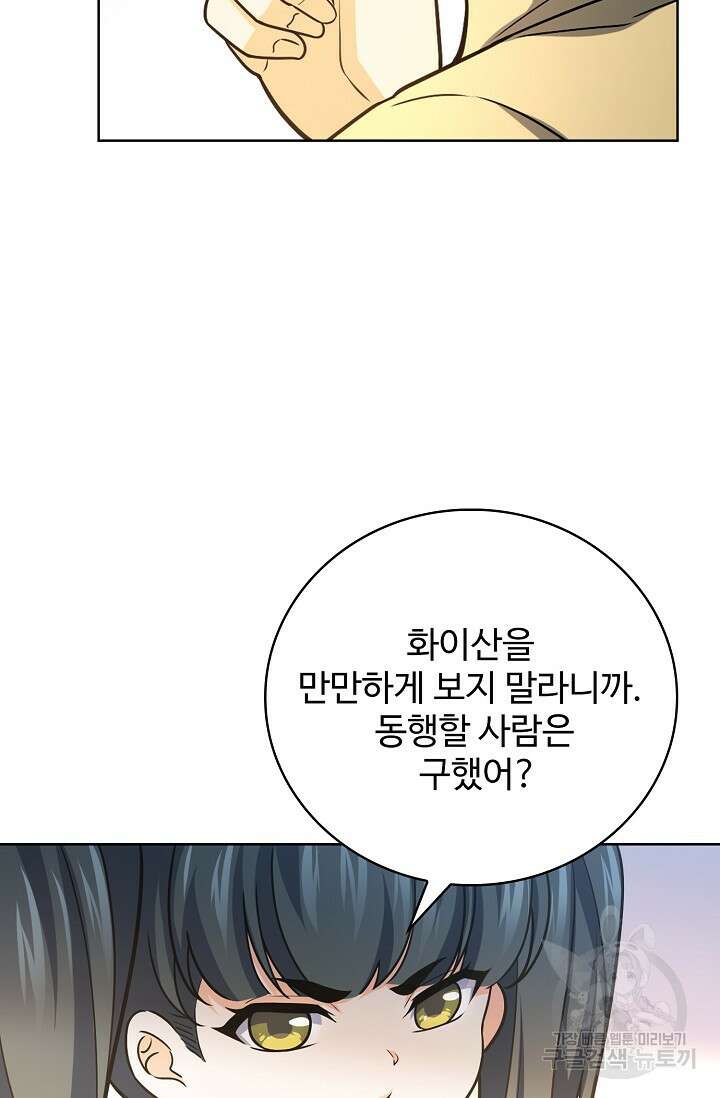 전직법사 833화 46