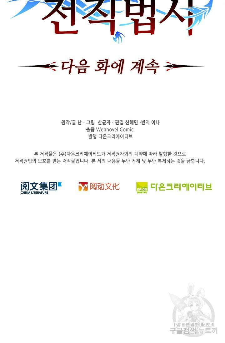 전직법사 833화 71